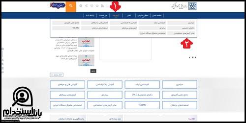 آزمون شایسته یابی کارکنان تامین اجتماعی